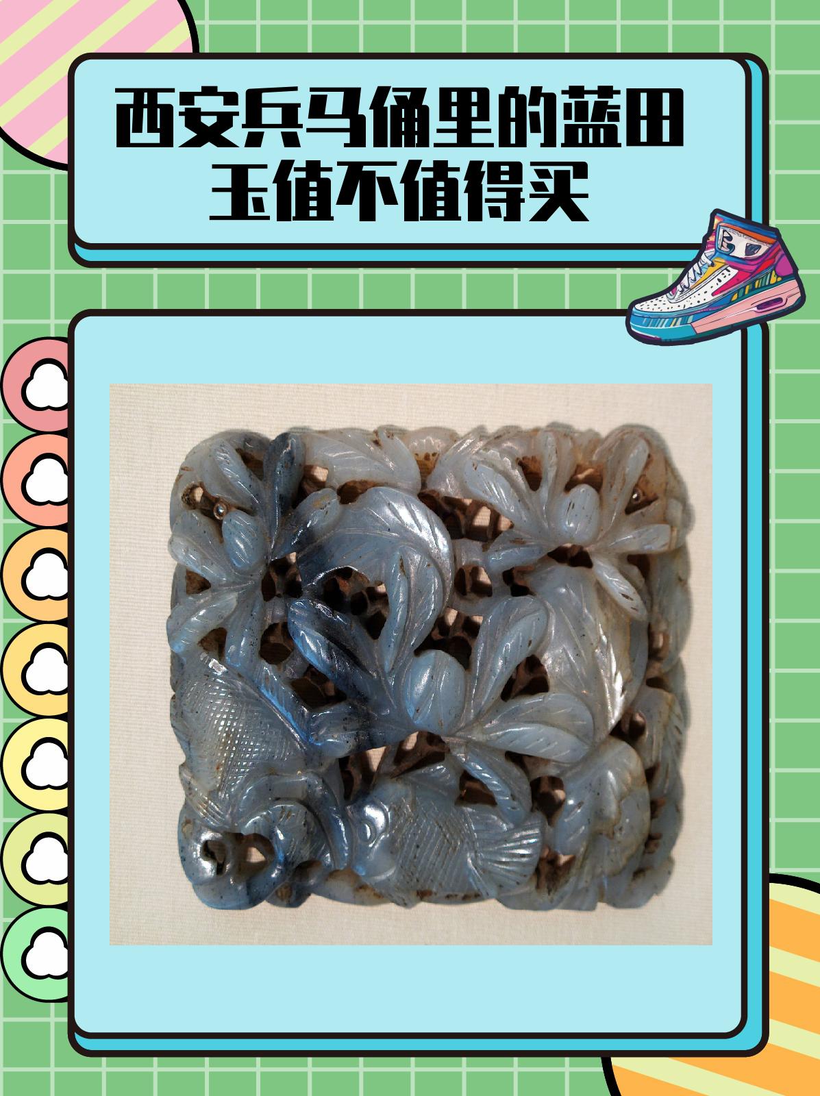西安兵马俑里的蓝田玉值不值得买