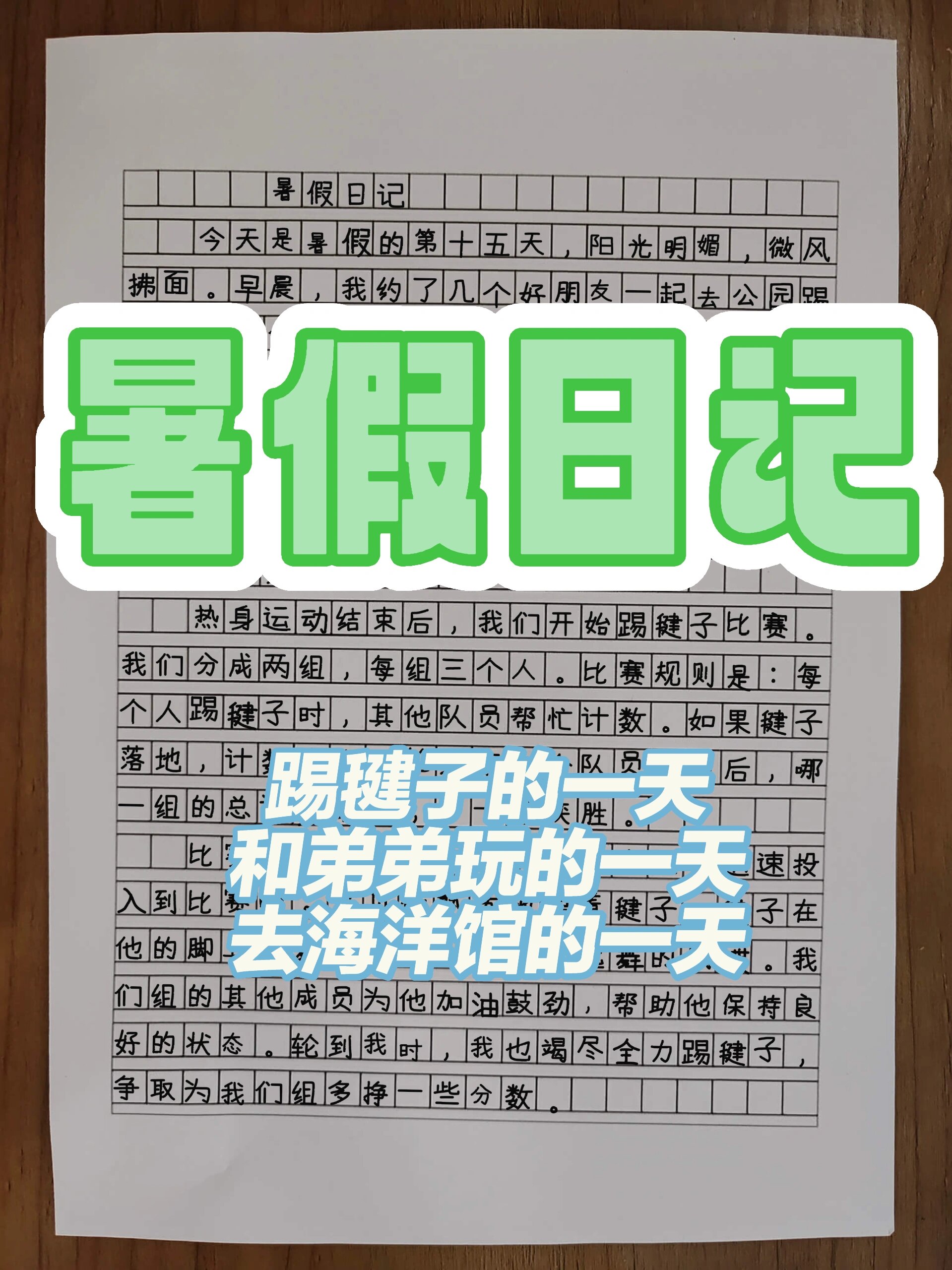 日记400字大全 30篇图片