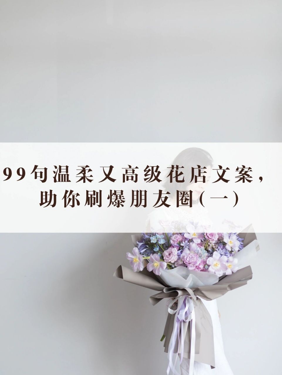 99句温柔高级花店文案,助你刷爆朋友圈(一) 1.