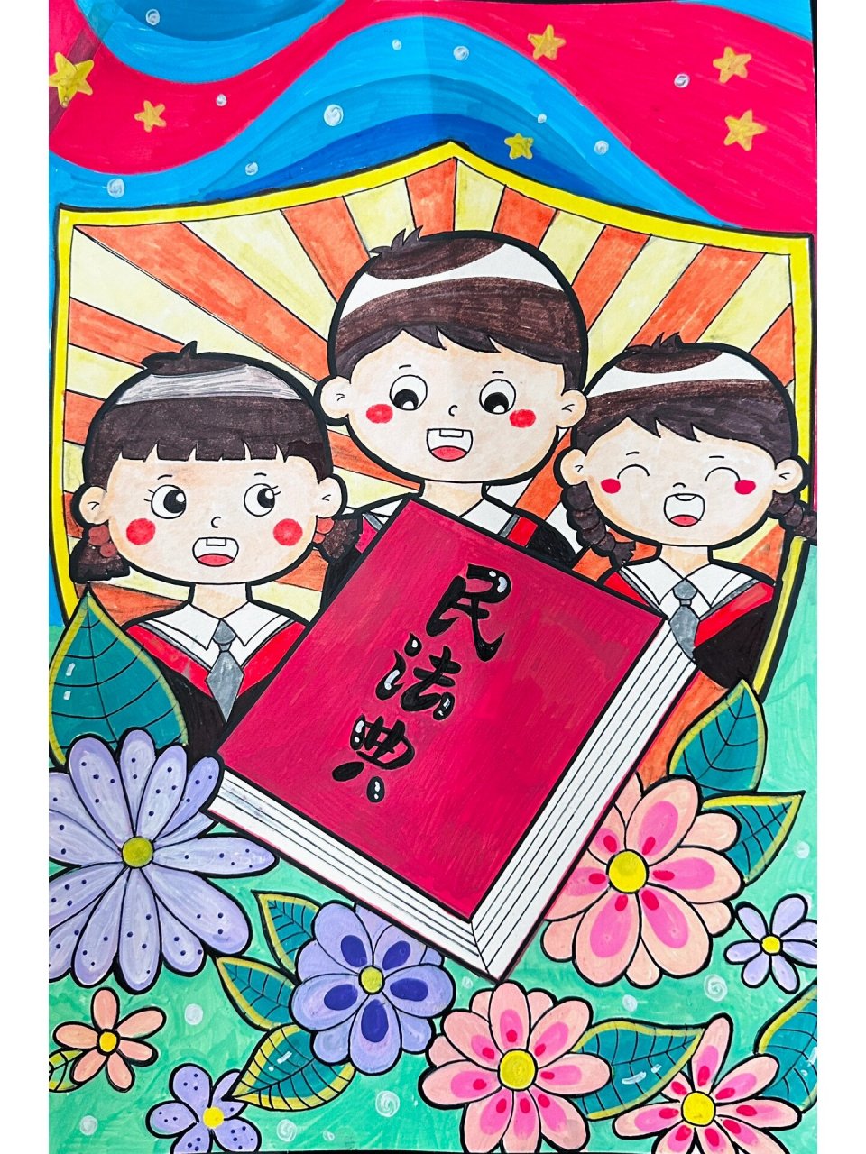 法制绘画 《民法典》