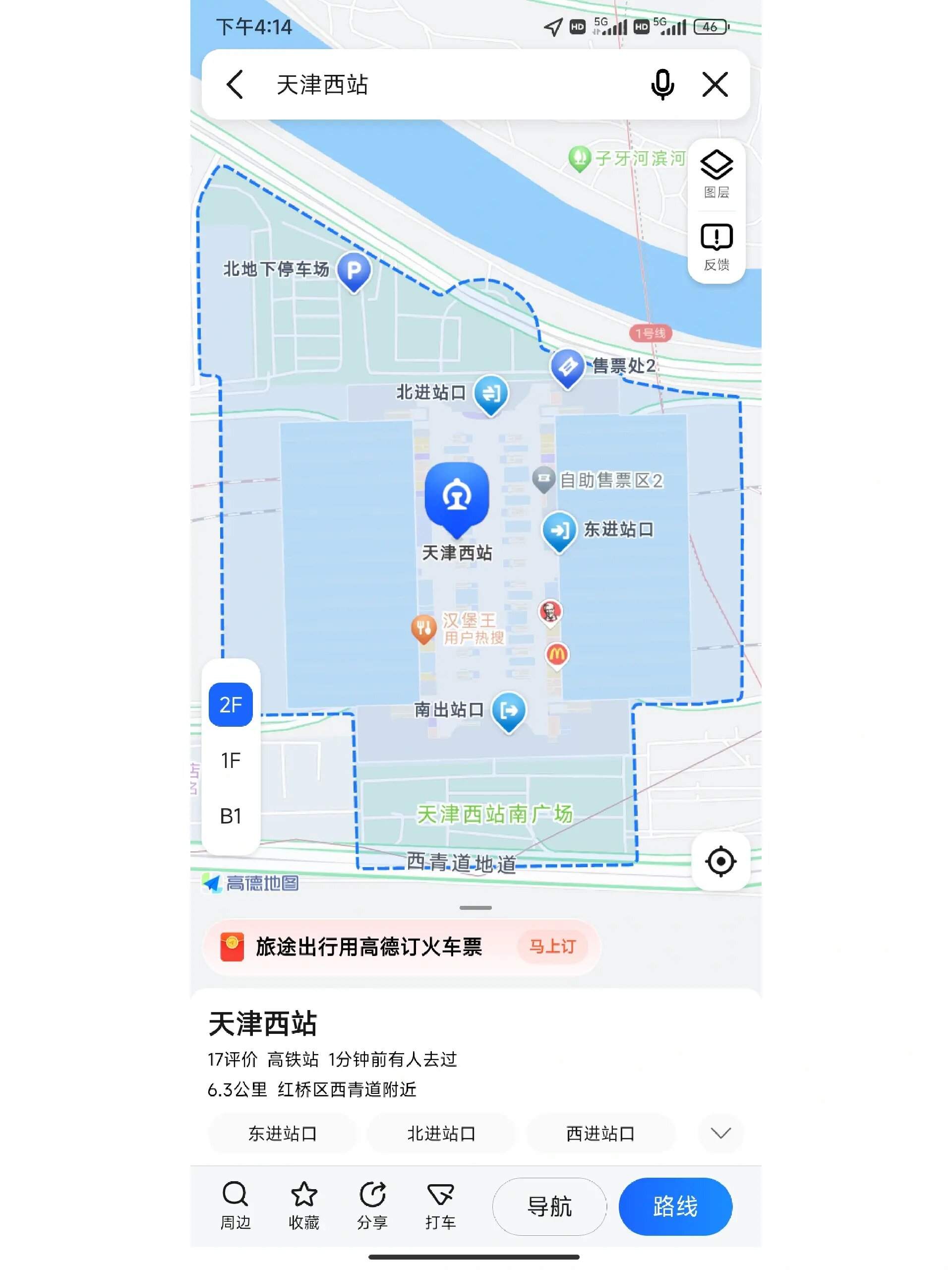 天津西站正确打开方式