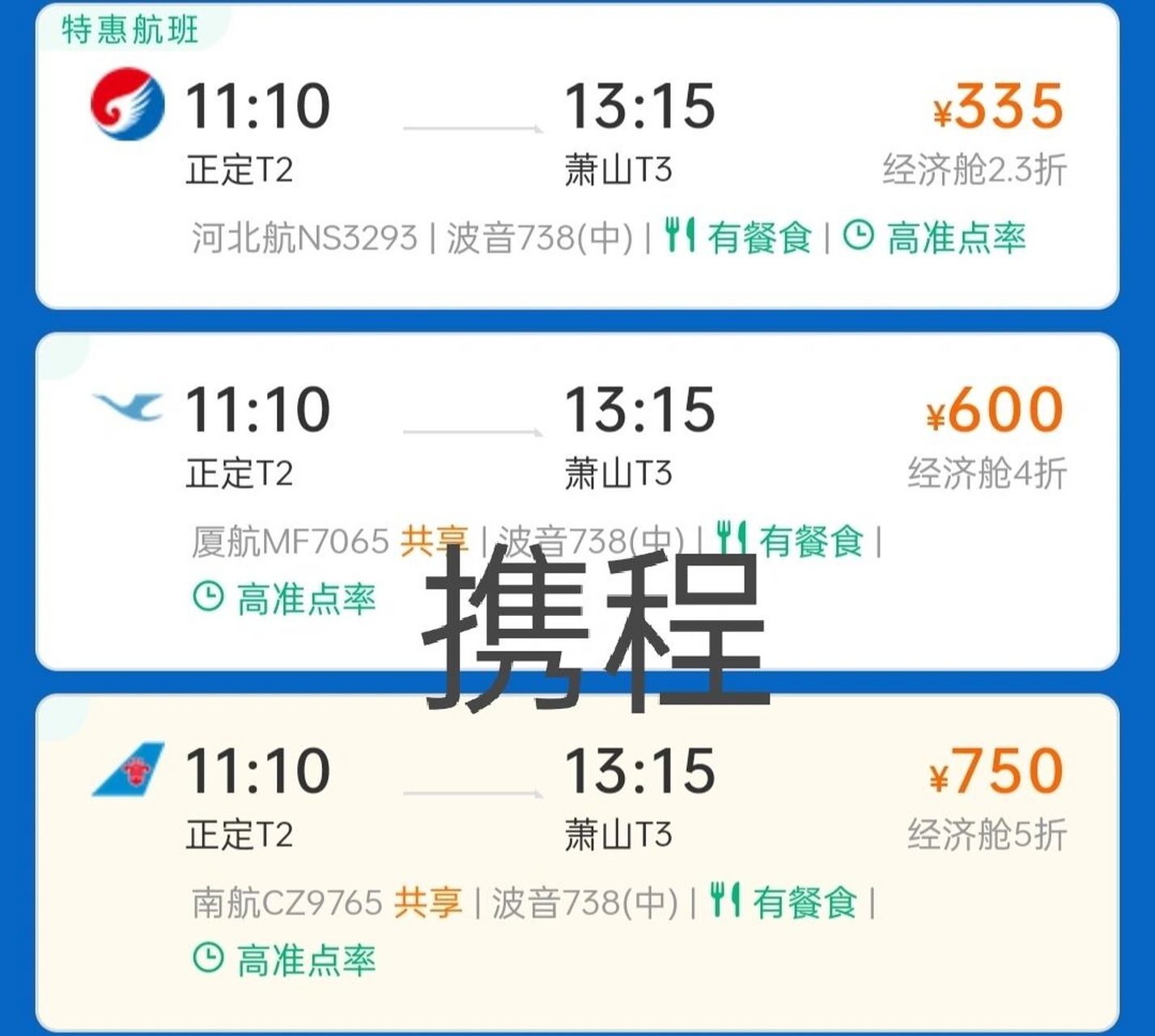 同程和携程有什么区别(同程和携程有什么区别和联系)