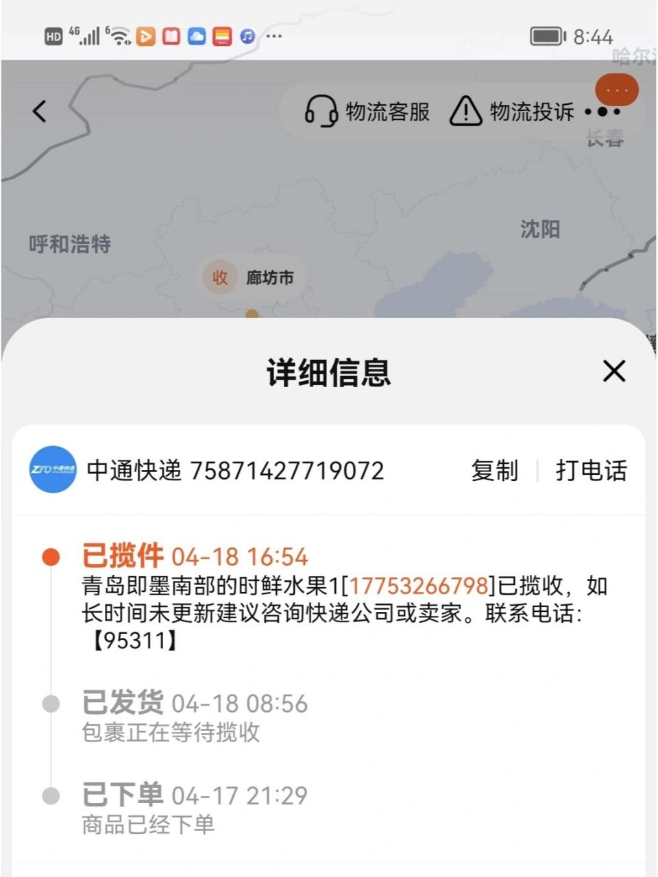 快递已经揽收一周多了,物流信息没动静 4月17日下的单,4月18日发货,揽