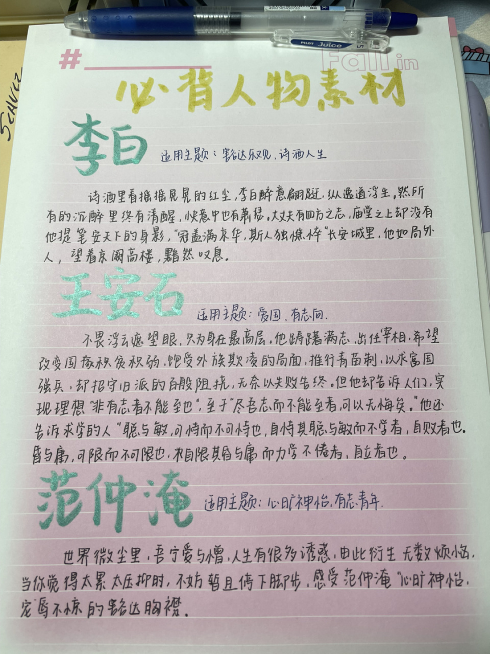 关于人物素材100字(10个人物素材积累100字左右)