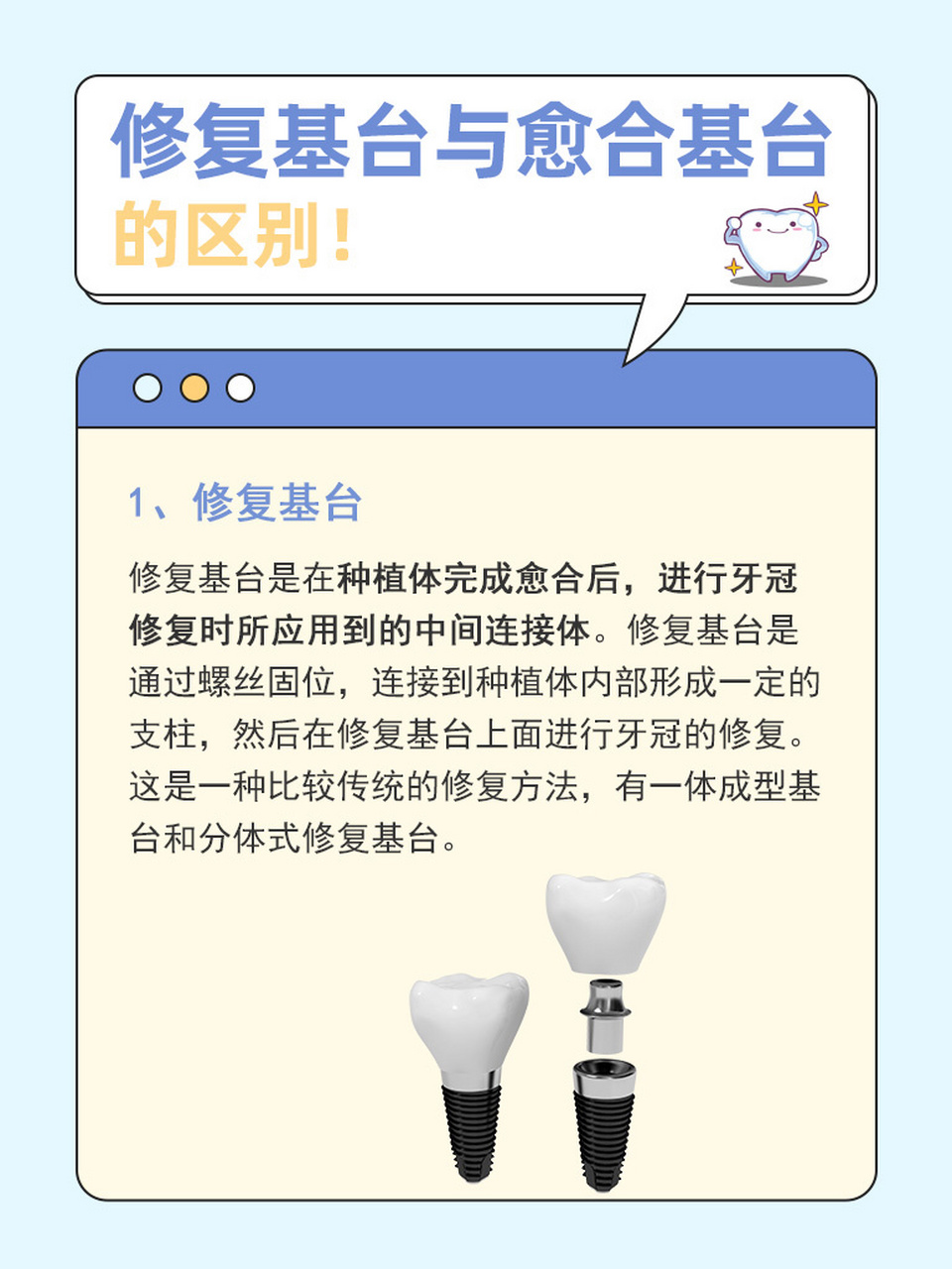 修复基台与愈合基台的区别7373 修复基台与愈合基台的区别主要是