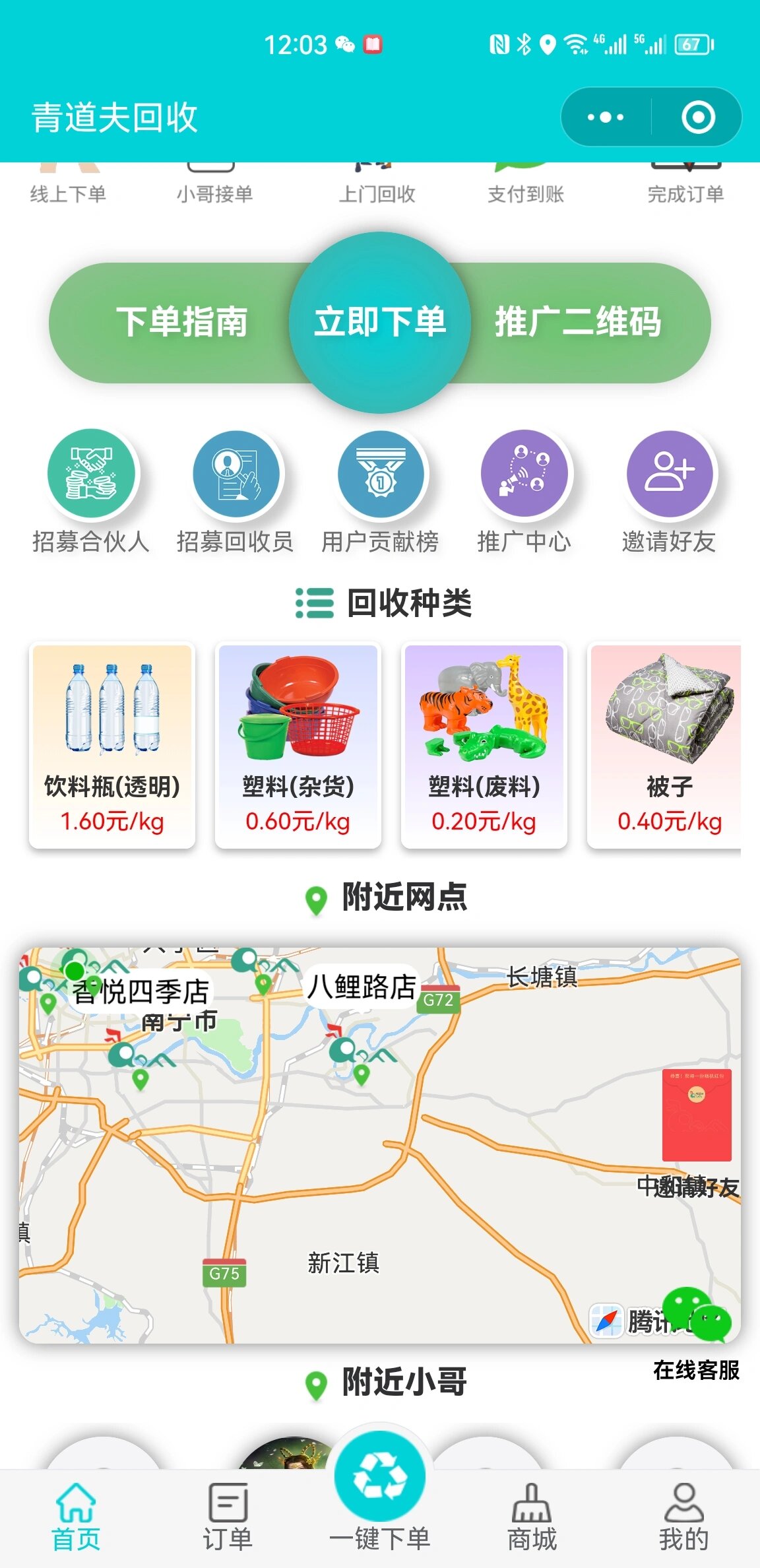 上门收纸箱的小程序