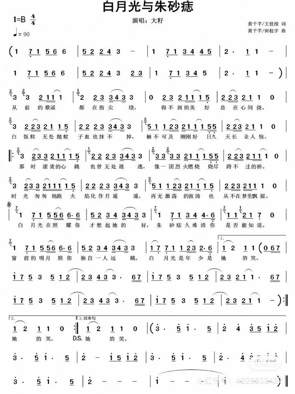 《白月光与朱砂痣》简谱
