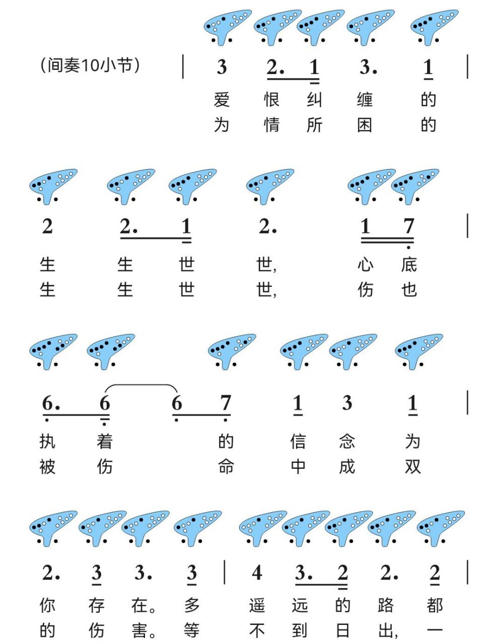 《生生世世爱》十二孔陶笛简谱分享