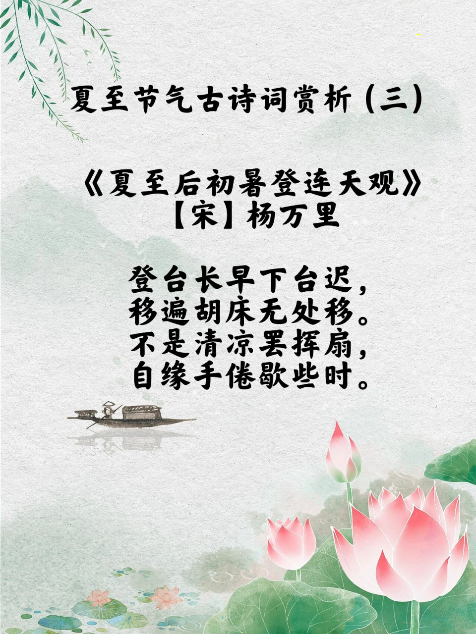 二十四节气古诗词8: 夏至经典诗词赏析(三) 92译文	: 大清早就登山