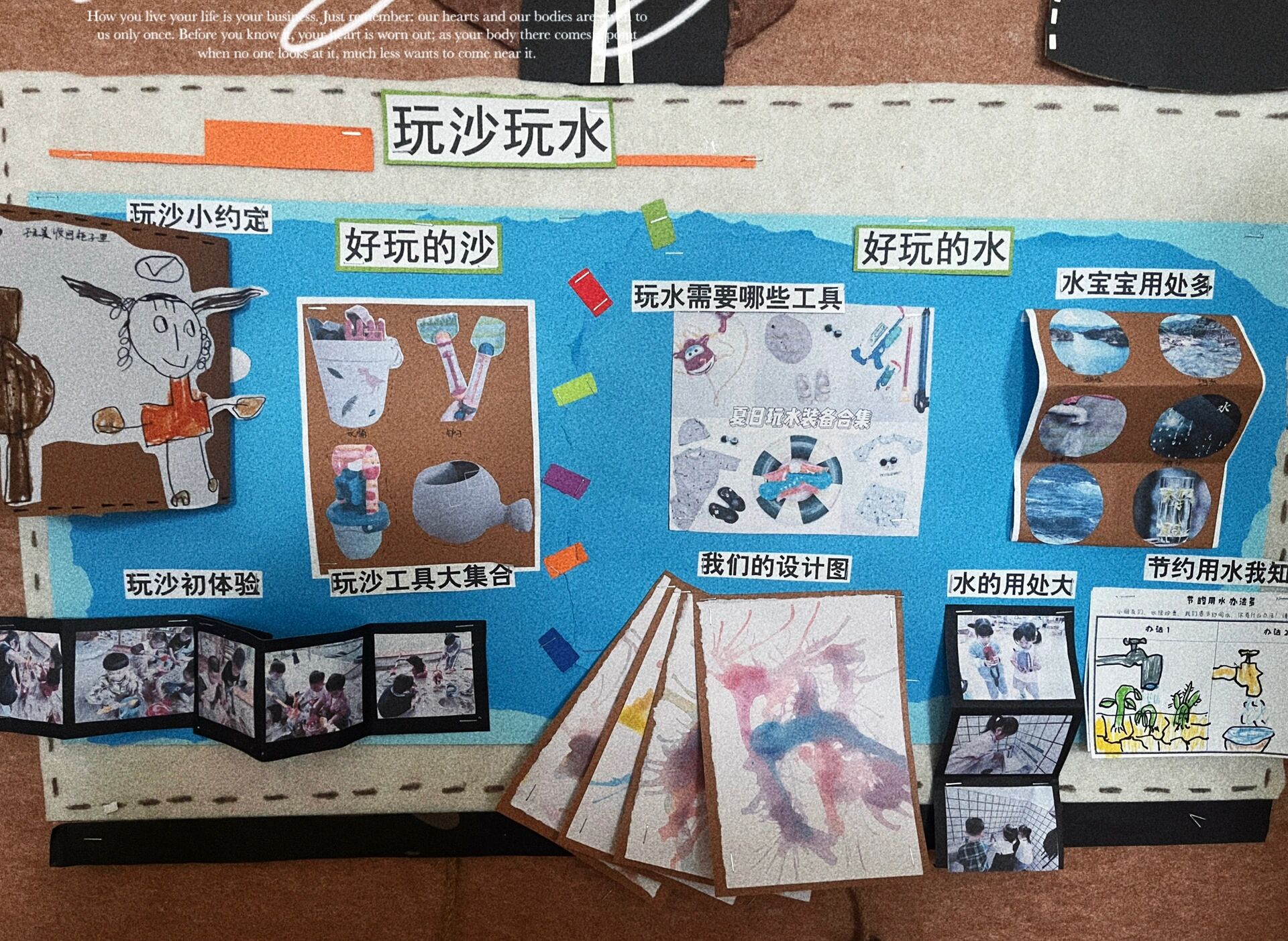 幼儿资源:小班《顽皮一夏》主题墙