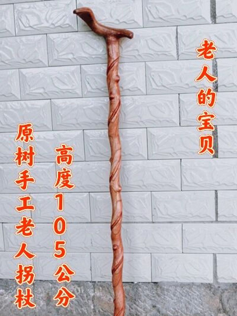 木质老人拐杖,实木手工制作,完全自然长成
