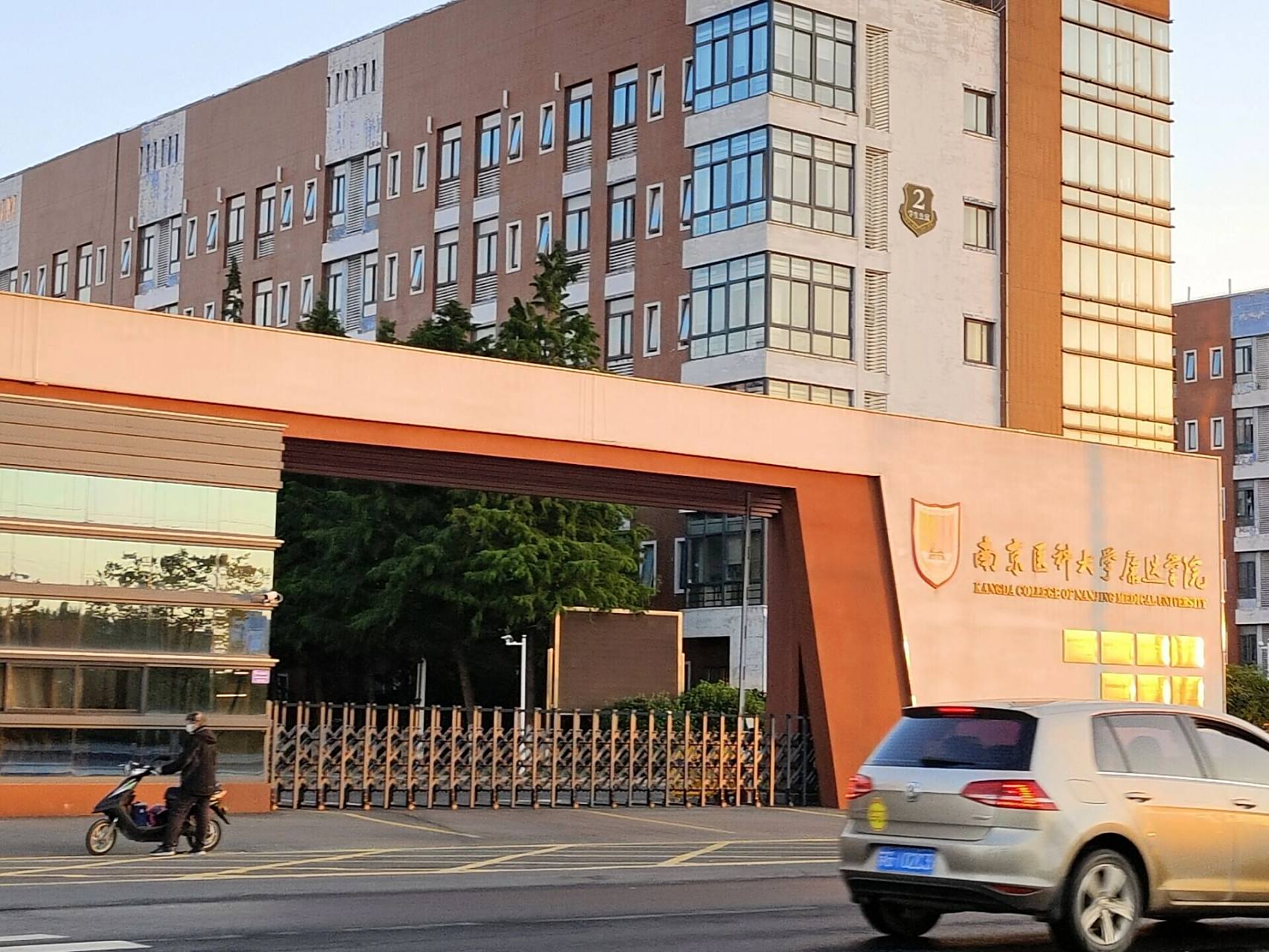南京医科大学康达学院