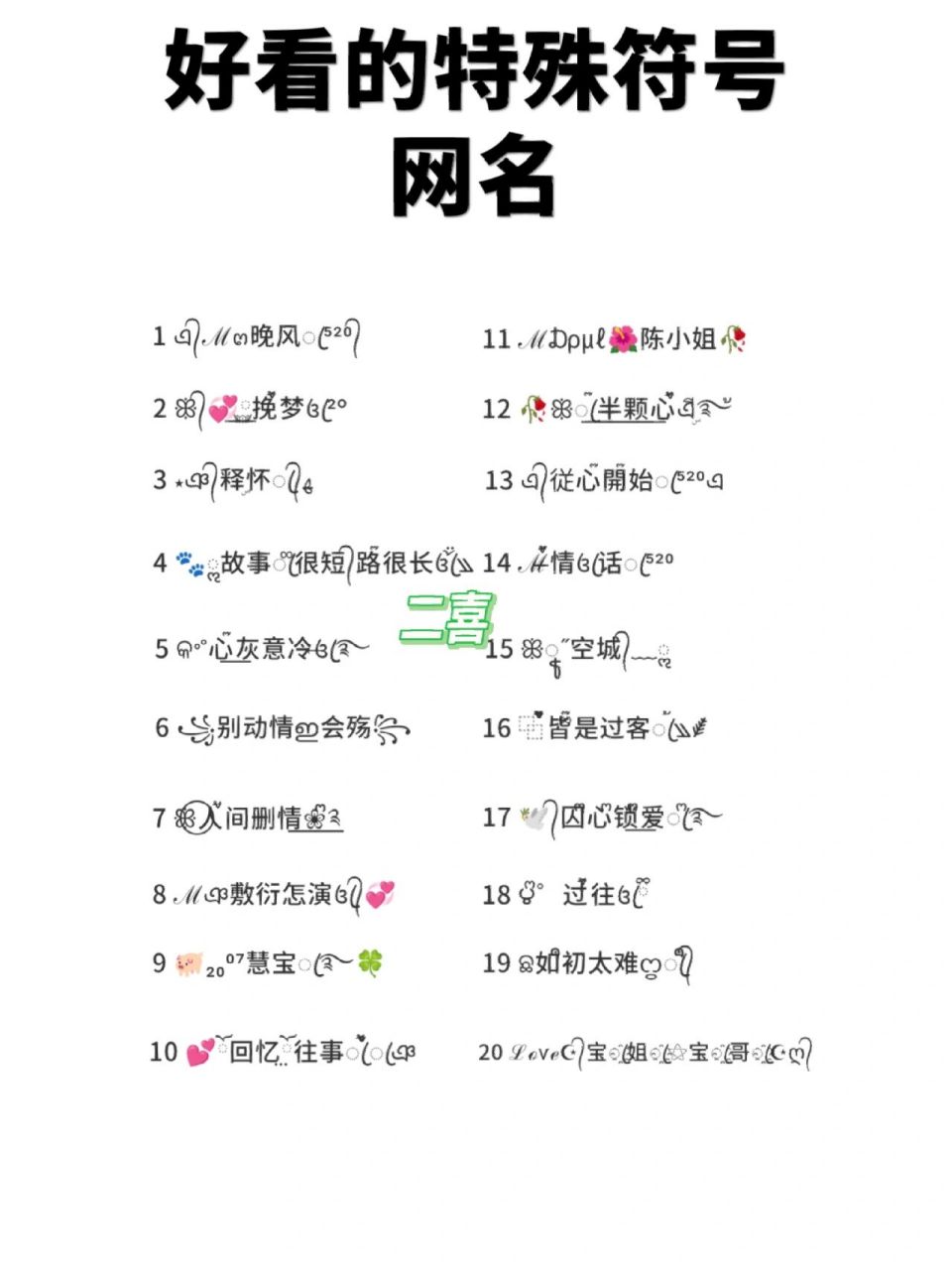 好看的特殊符号网名第六期