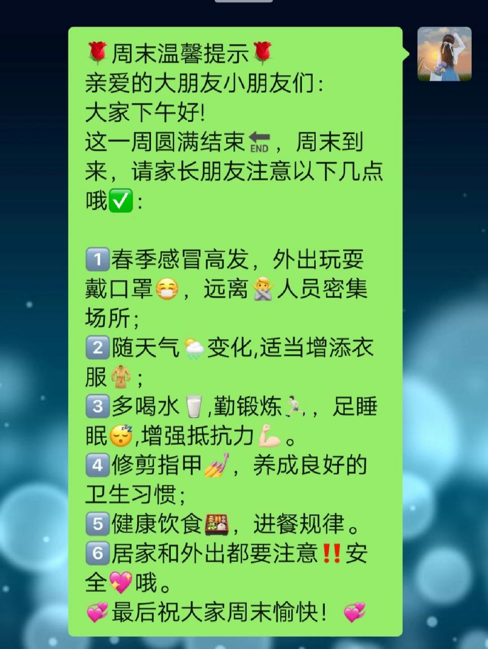 温馨提示小班周末图片