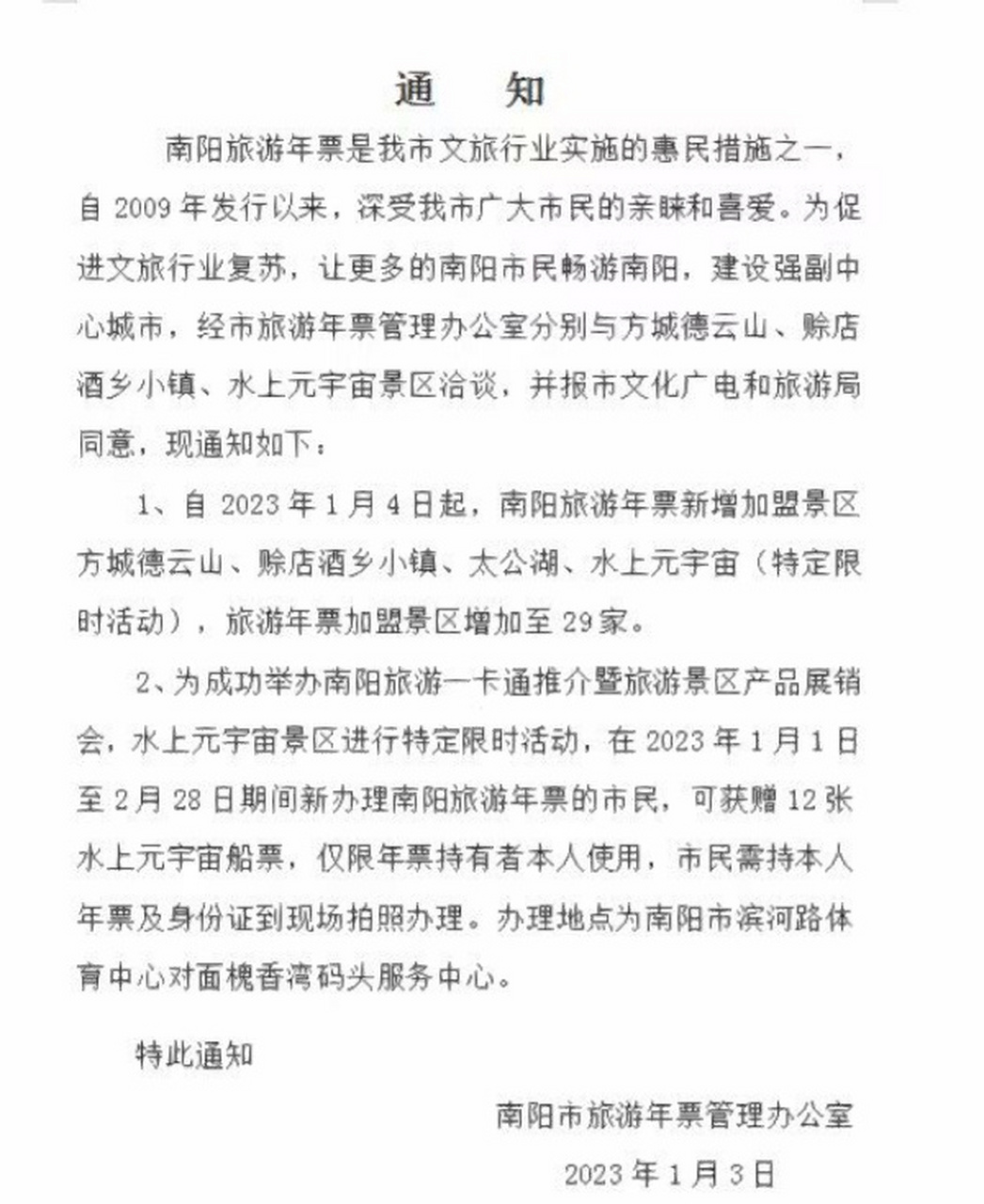 2023南阳旅游年票80元