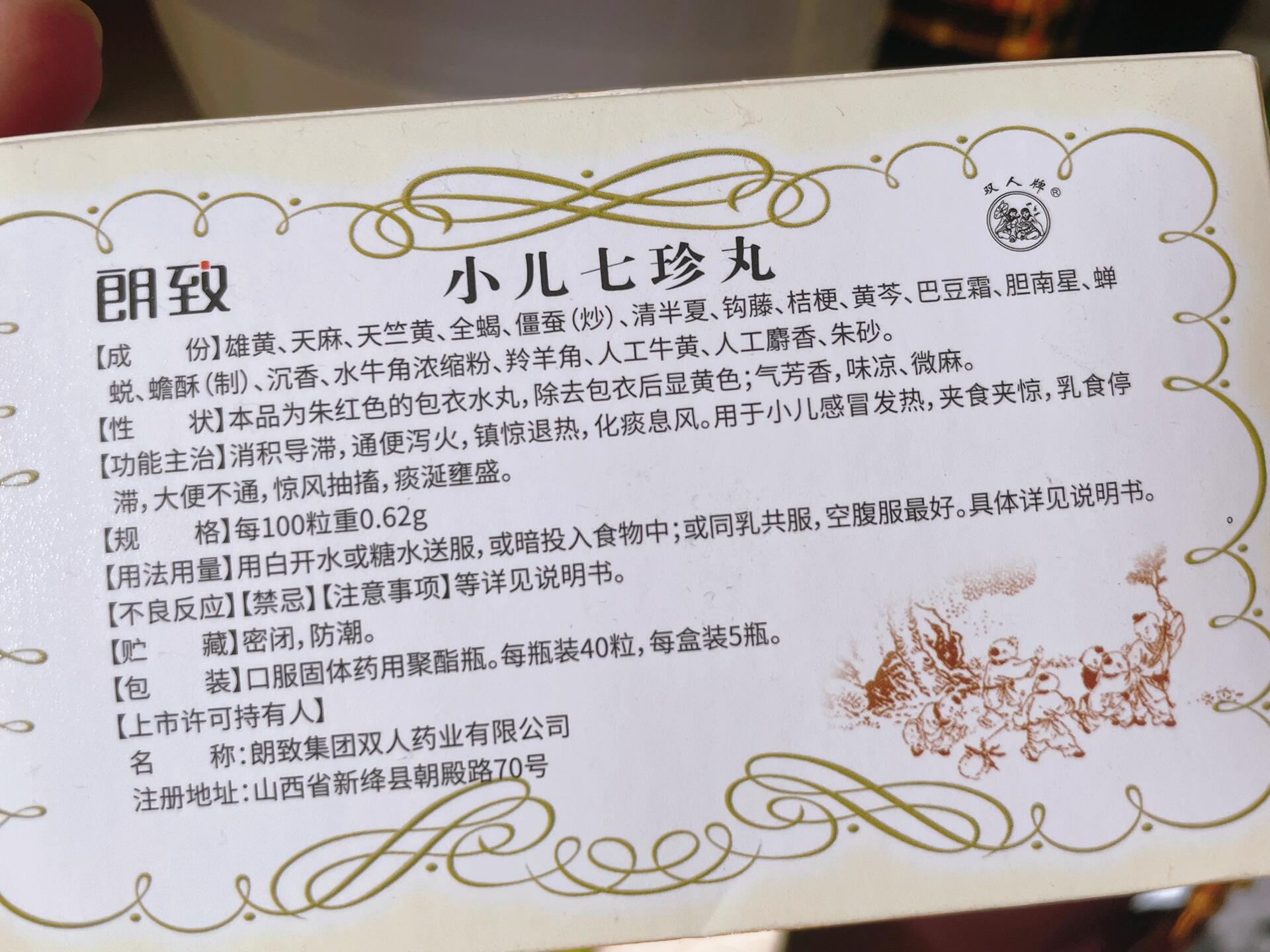积食发烧可以吃七珍丸吗?