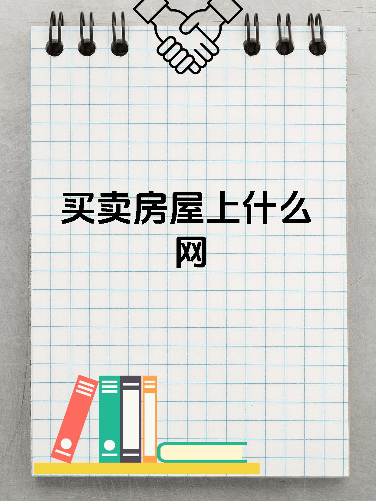 抖音怎么卖房=在抖音上怎么卖二手房