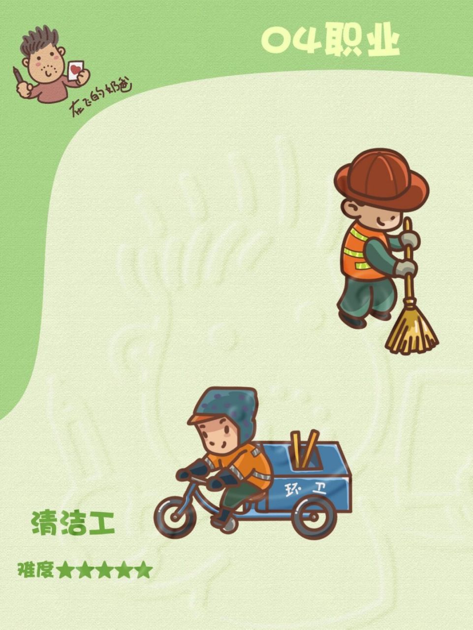 环卫工人 简笔画 清洁工插画形象分享 #笔记灵感# #劳动人民最光荣