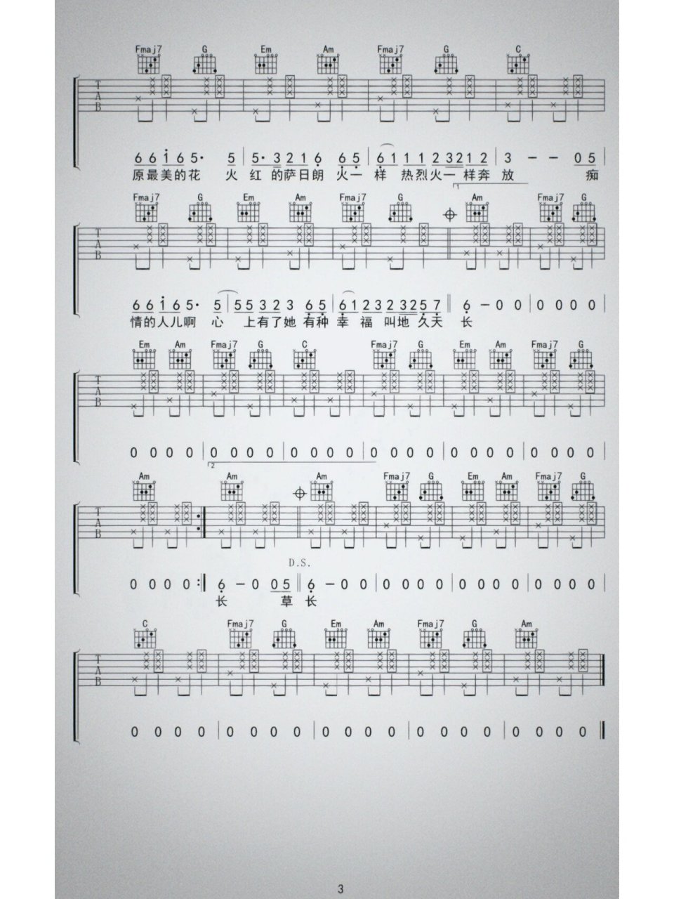 《火红的萨日朗》吉他谱