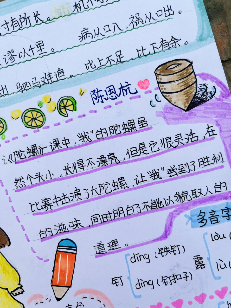 语文四年级第六单元思维导图手抄报知识总结 四年级上册第六单元知识