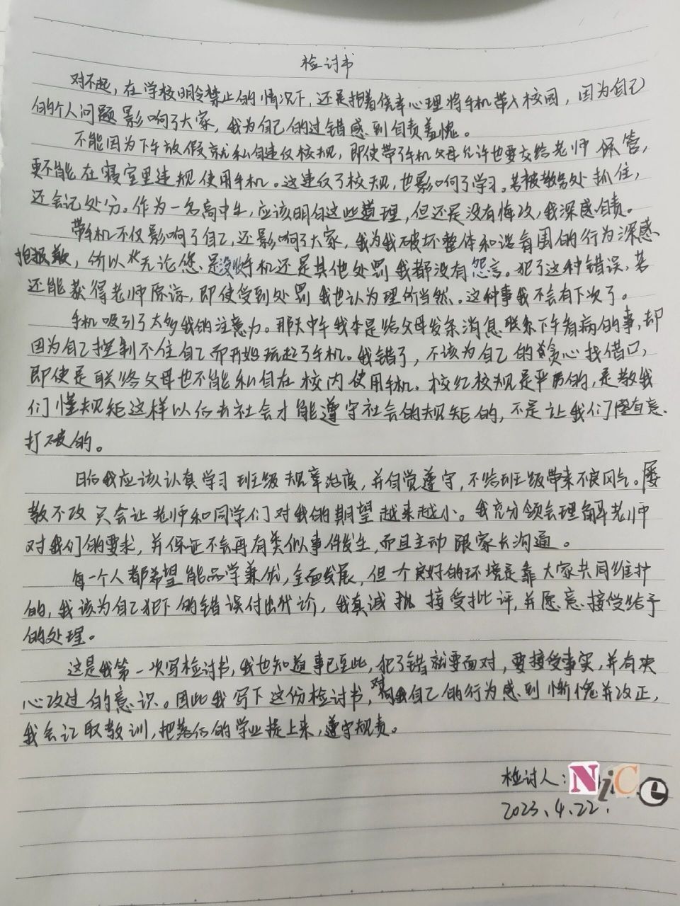 检讨书照片 学生图片