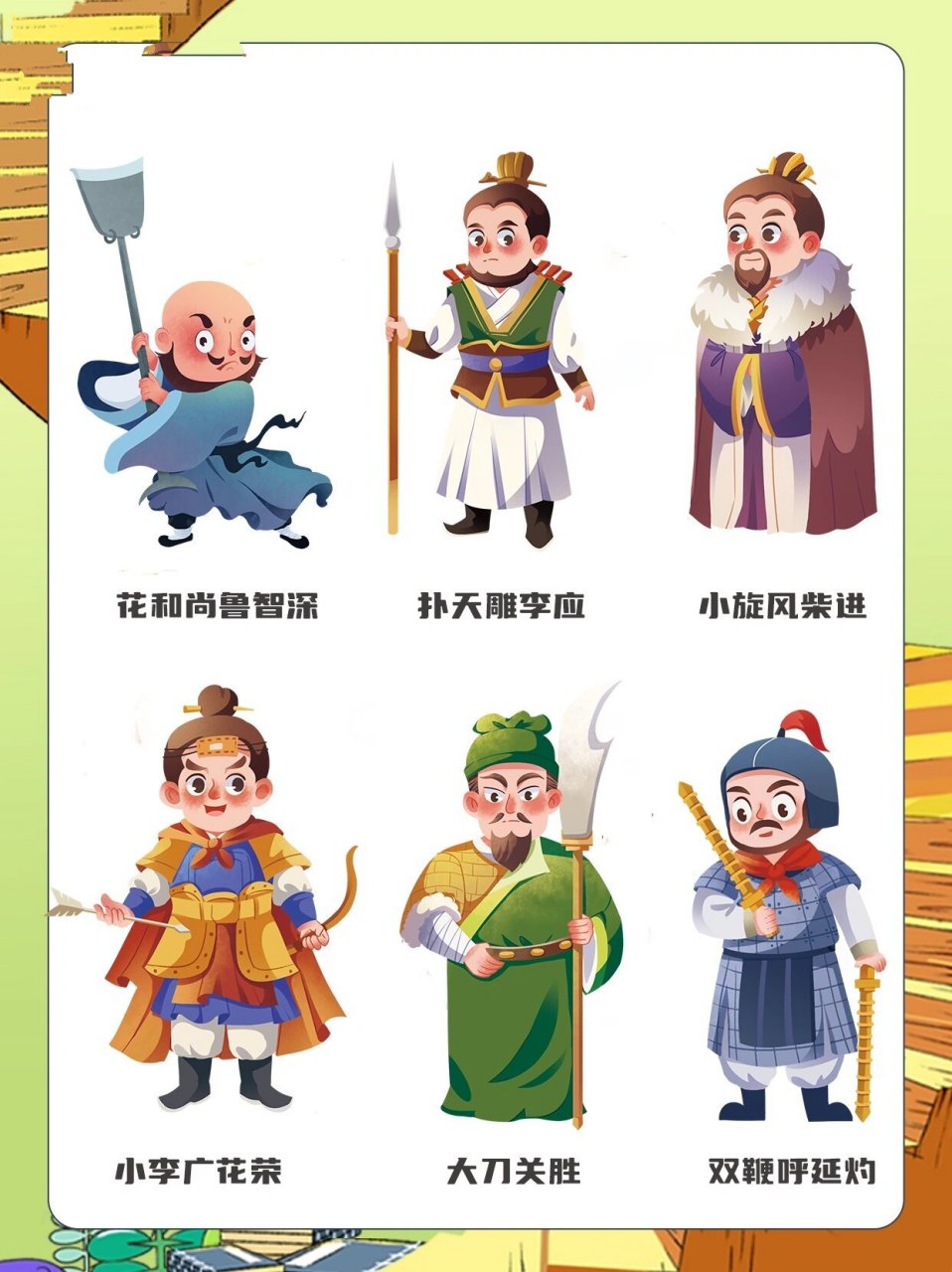 97原创插画|《水浒传》人物卡通图  98《水浒传》讲的是北宋末年