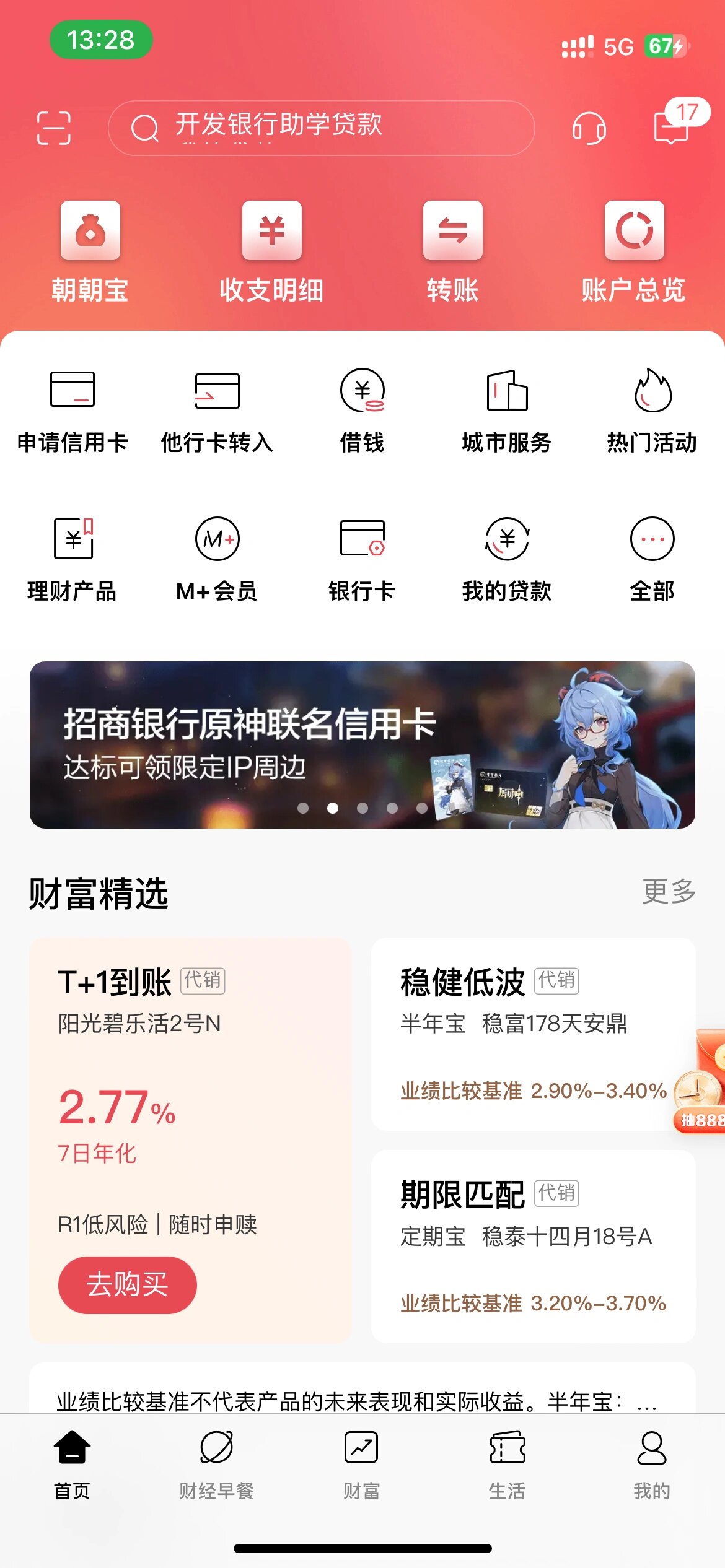 招商银行提现步骤