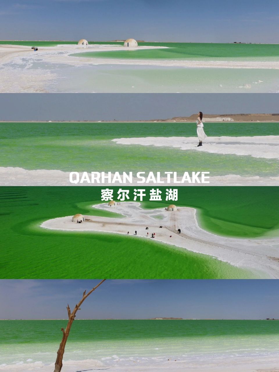 察尔汗盐湖|超治愈的无滤镜"苹果绿"08 察尔汗盐湖是中国最大的盐湖