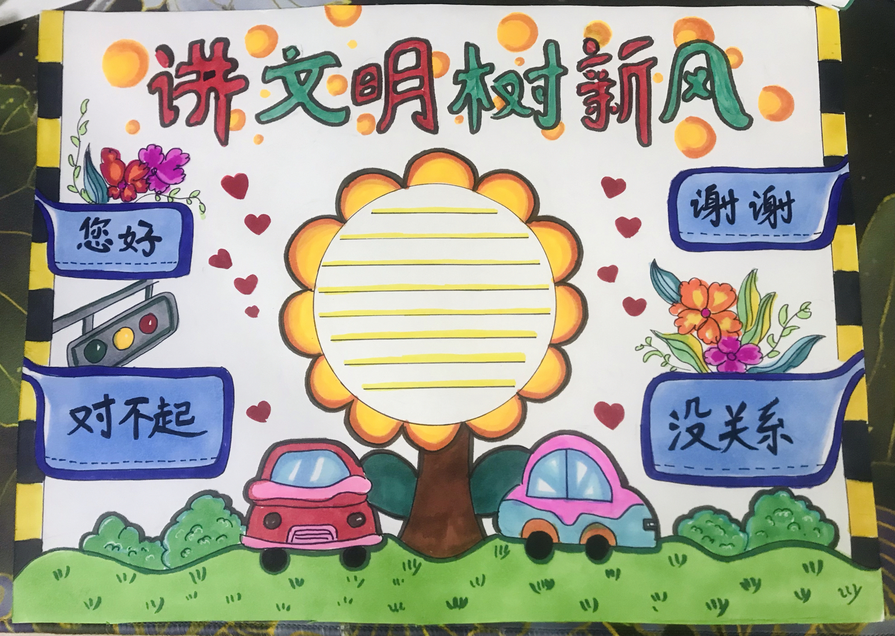 讲文明,树新风 主题手抄报 手抄报