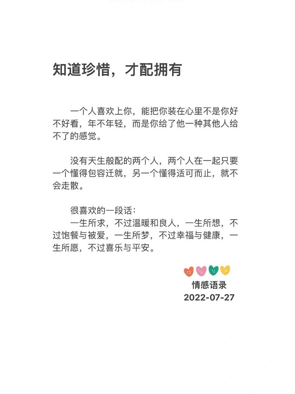 情感语录|知道珍惜,才配拥有 一个人喜欢上你,能把你装在心里不是你好