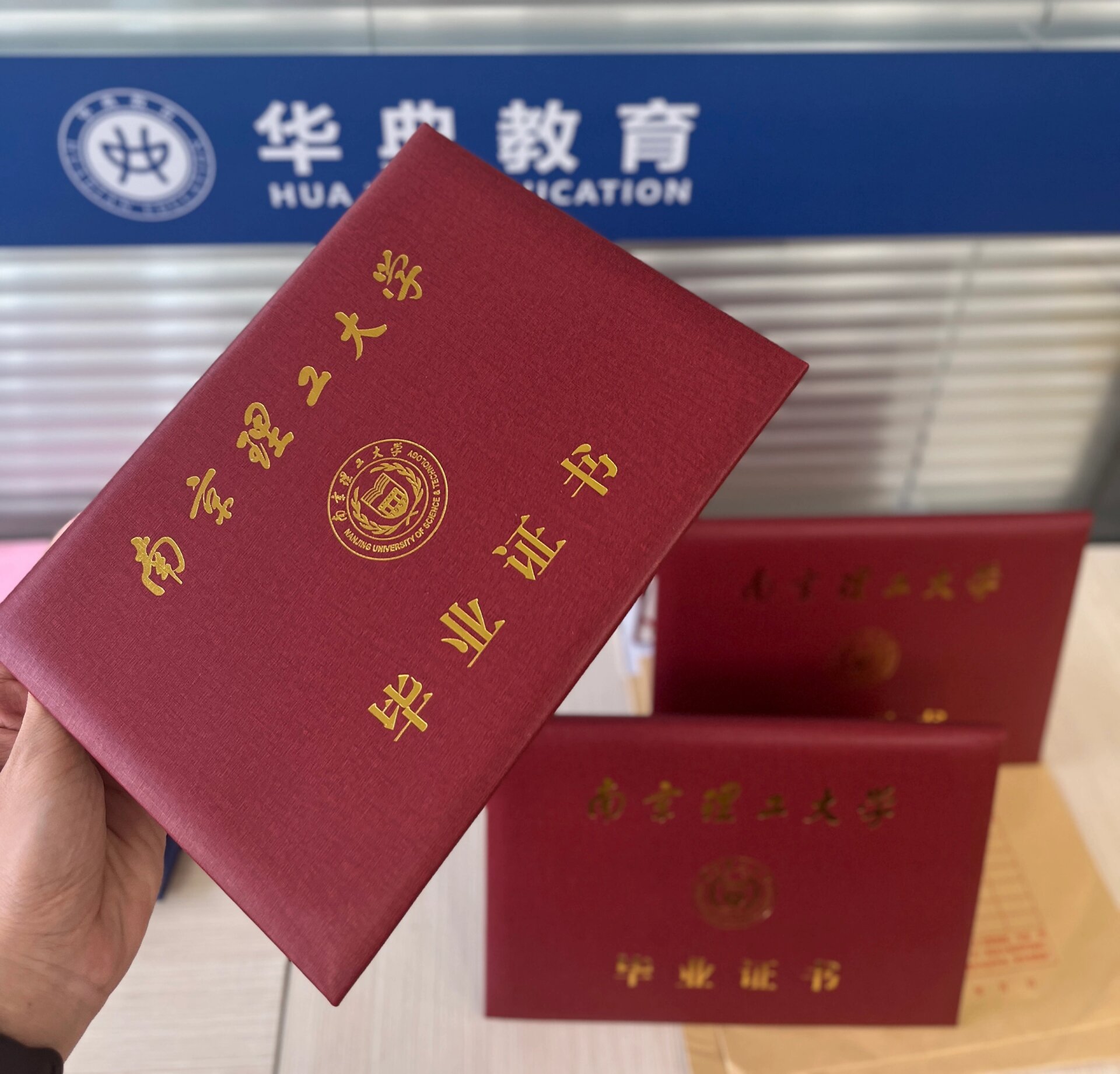 恭喜南京理工大学毕业证书到啦