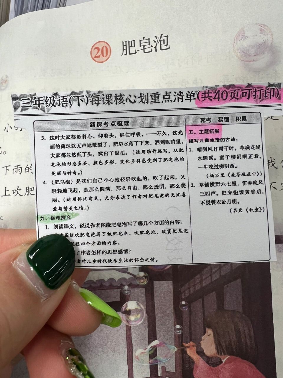 冰心先生的《肥皂泡》,是一篇充满童趣和诗意的散文.