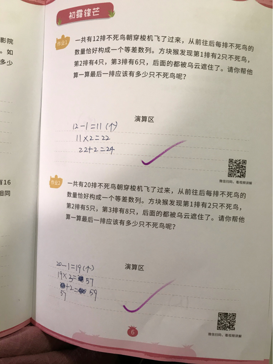 火花思维l7  数列规律与位置 第一节课 课后习题