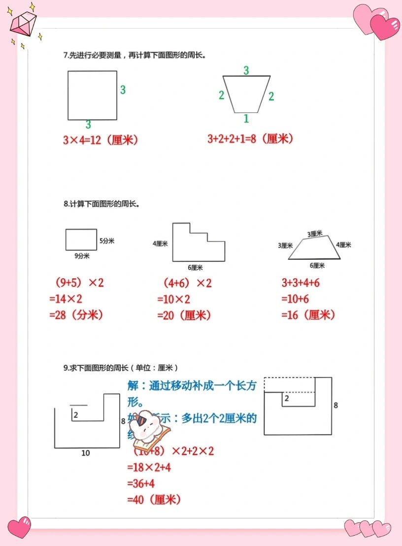 三年级上册数学求图形周长专项练习