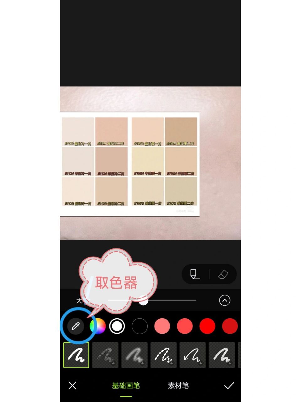 醒图取色 1,点涂鸦笔中的取色器 2,拖动定位点到想取色的区域 3,点击