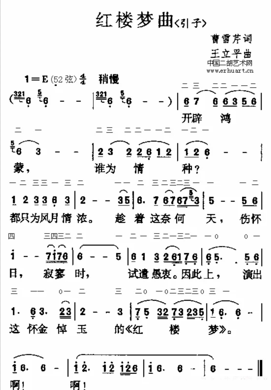 红楼梦二胡简谱完整版图片