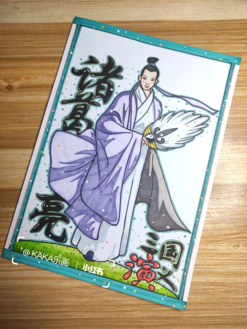 [诸葛亮人物卡]三国读书卡阅读289模版 诸葛亮人物介绍卡小报模版!