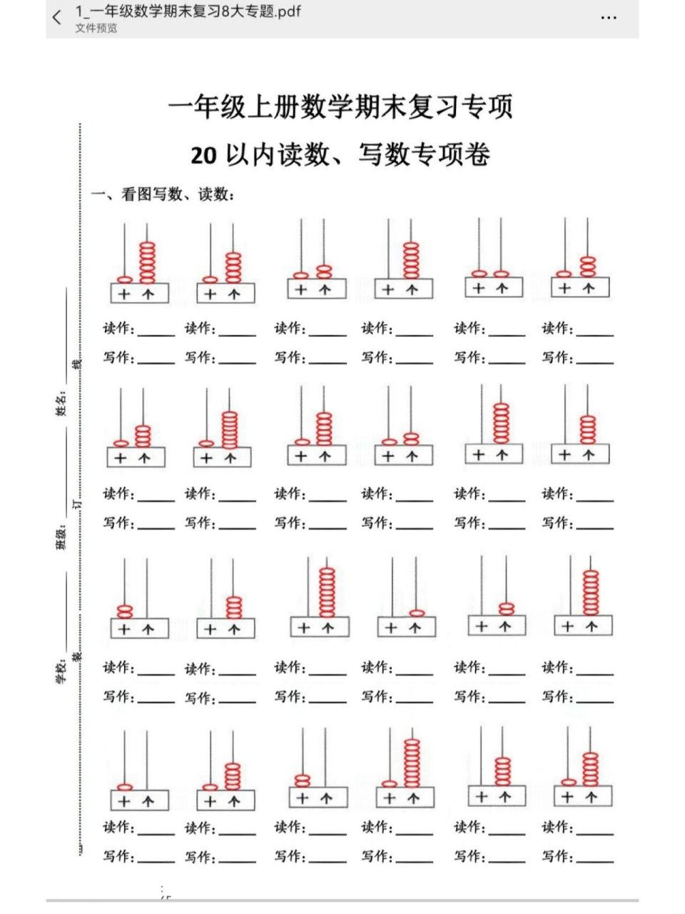 看图写数     看图写数认识个位十位数