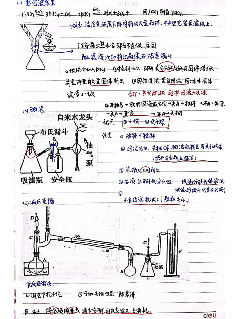 高中化学实验装置总结 化学96分笔记分享            总结的化学实验