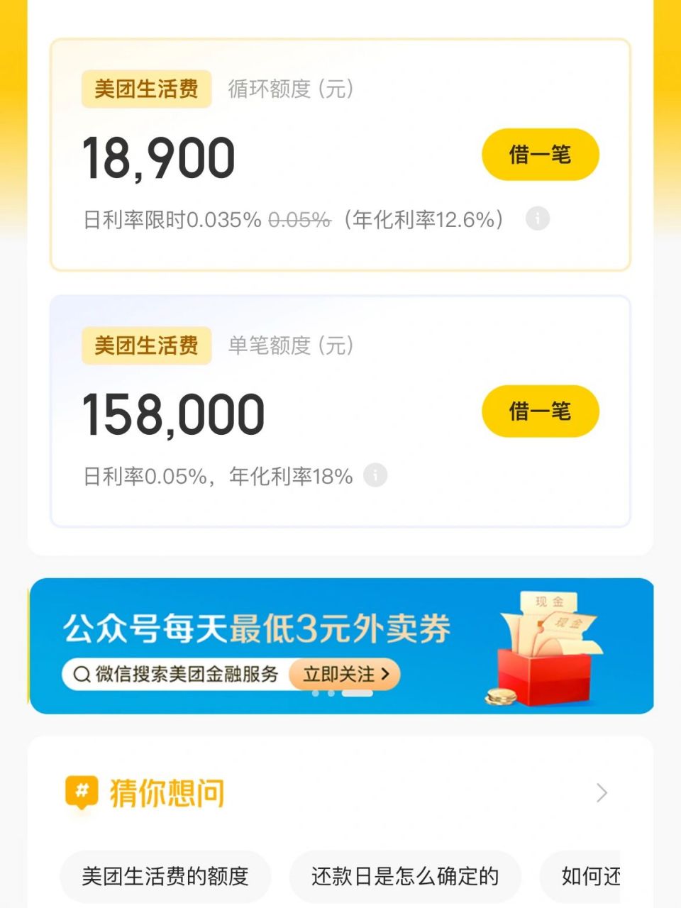 美团额度十七万多! 美团加起来能借十七万多就很离谱