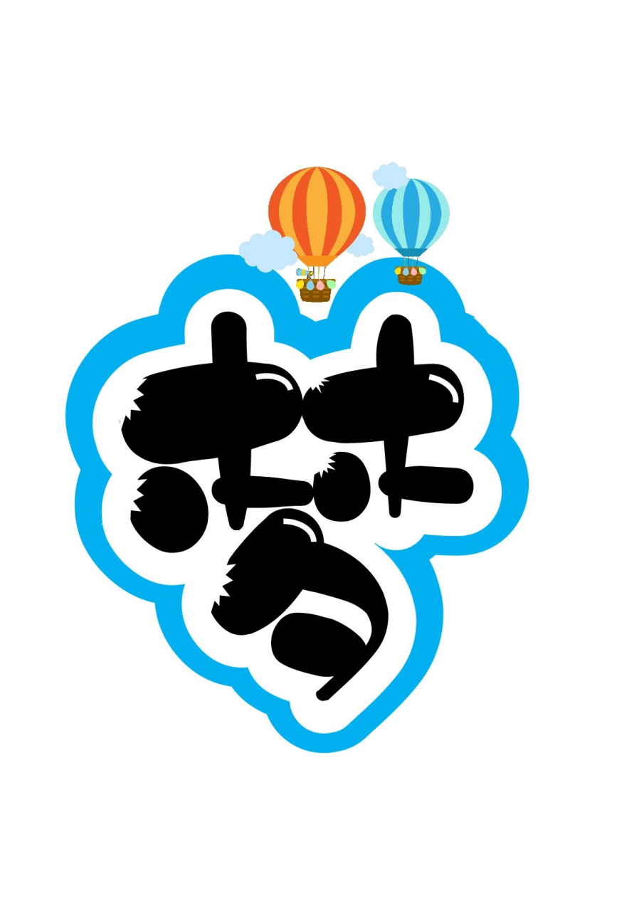 艺术字:飞越梦想 远志领航 蓝色海洋宇宙风陆续上