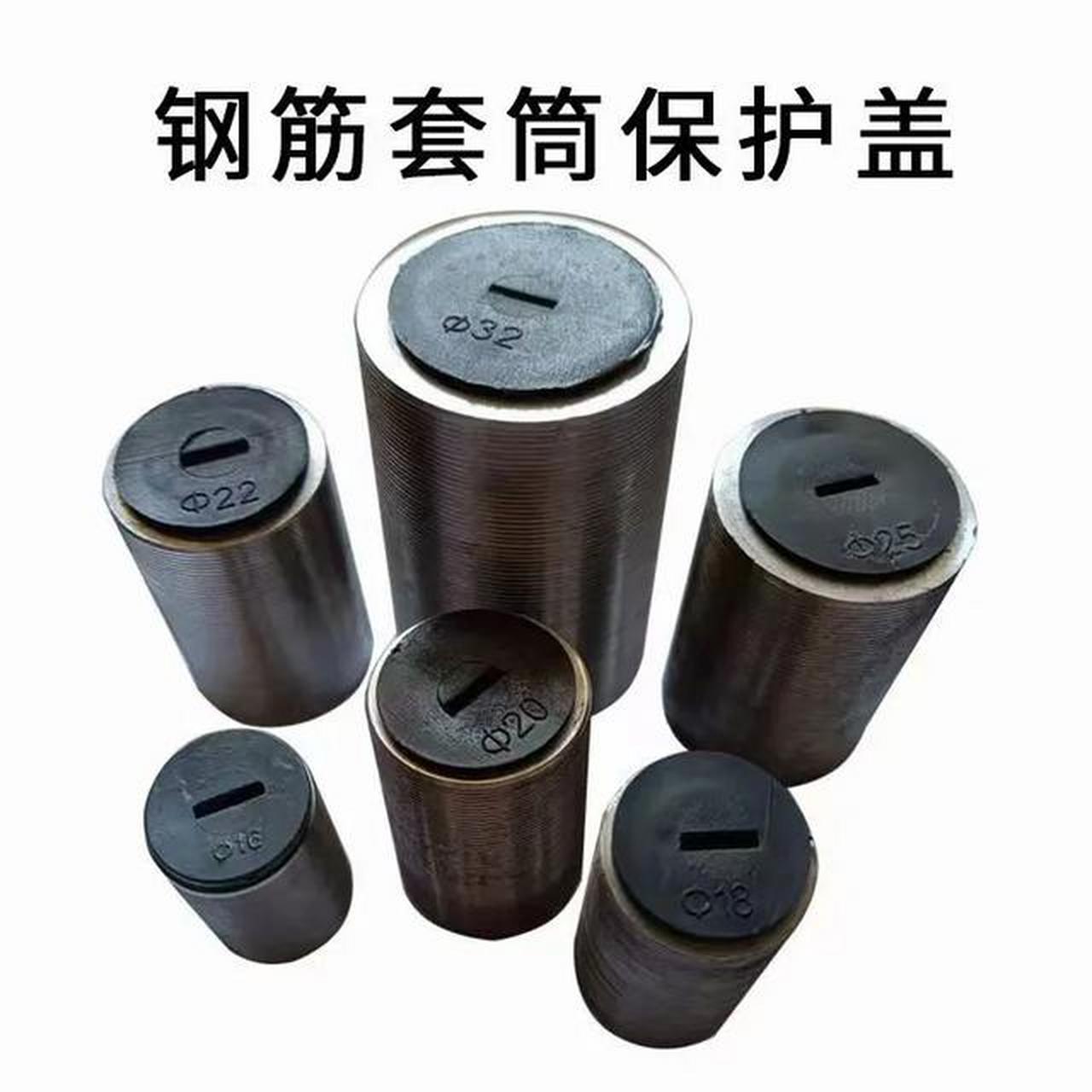 钢筋套筒保护盖用来保护钢筋套筒内螺纹