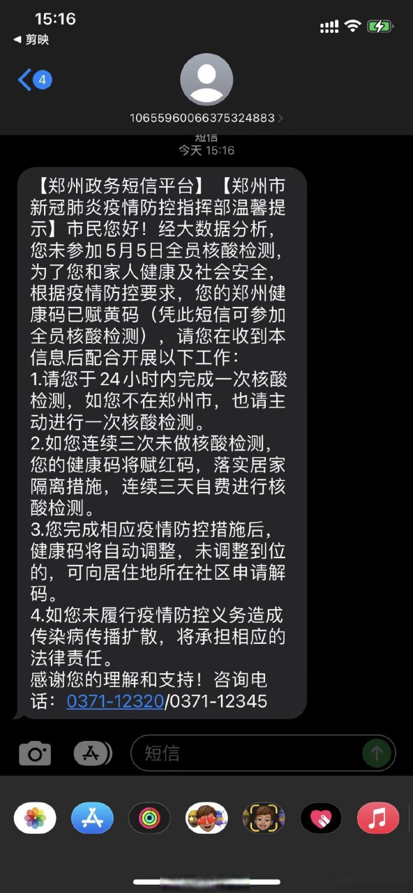 郑州政务给我发了短信怎么办 郑州政务给我发了短信怎么办