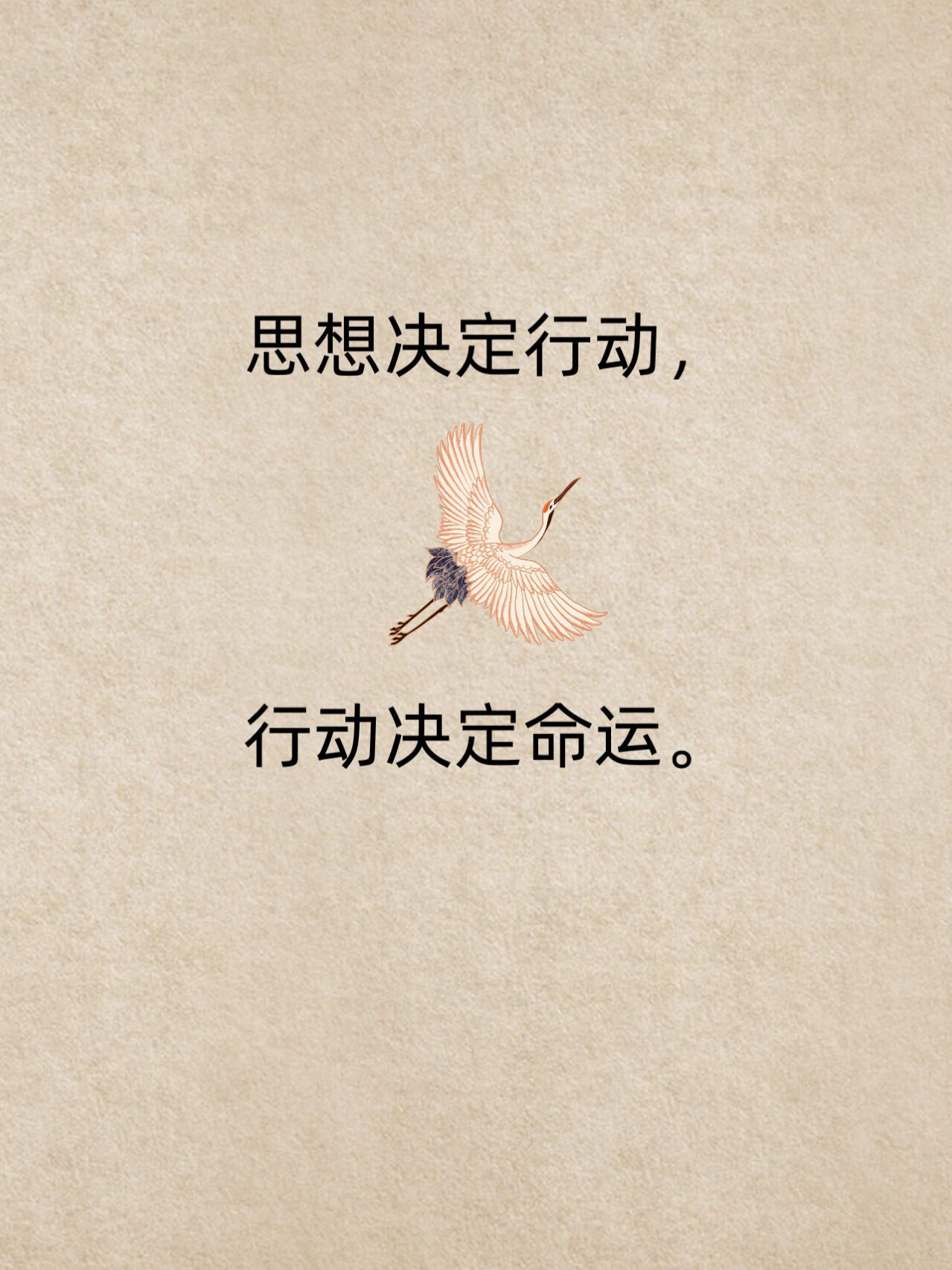 内在的思想和外在的行为不变, 命运就注定不可改变;反之则可改变迷怂
