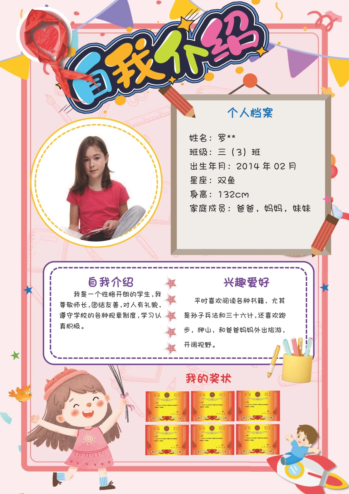 幼儿园入园自我介绍小学生开学自我介绍