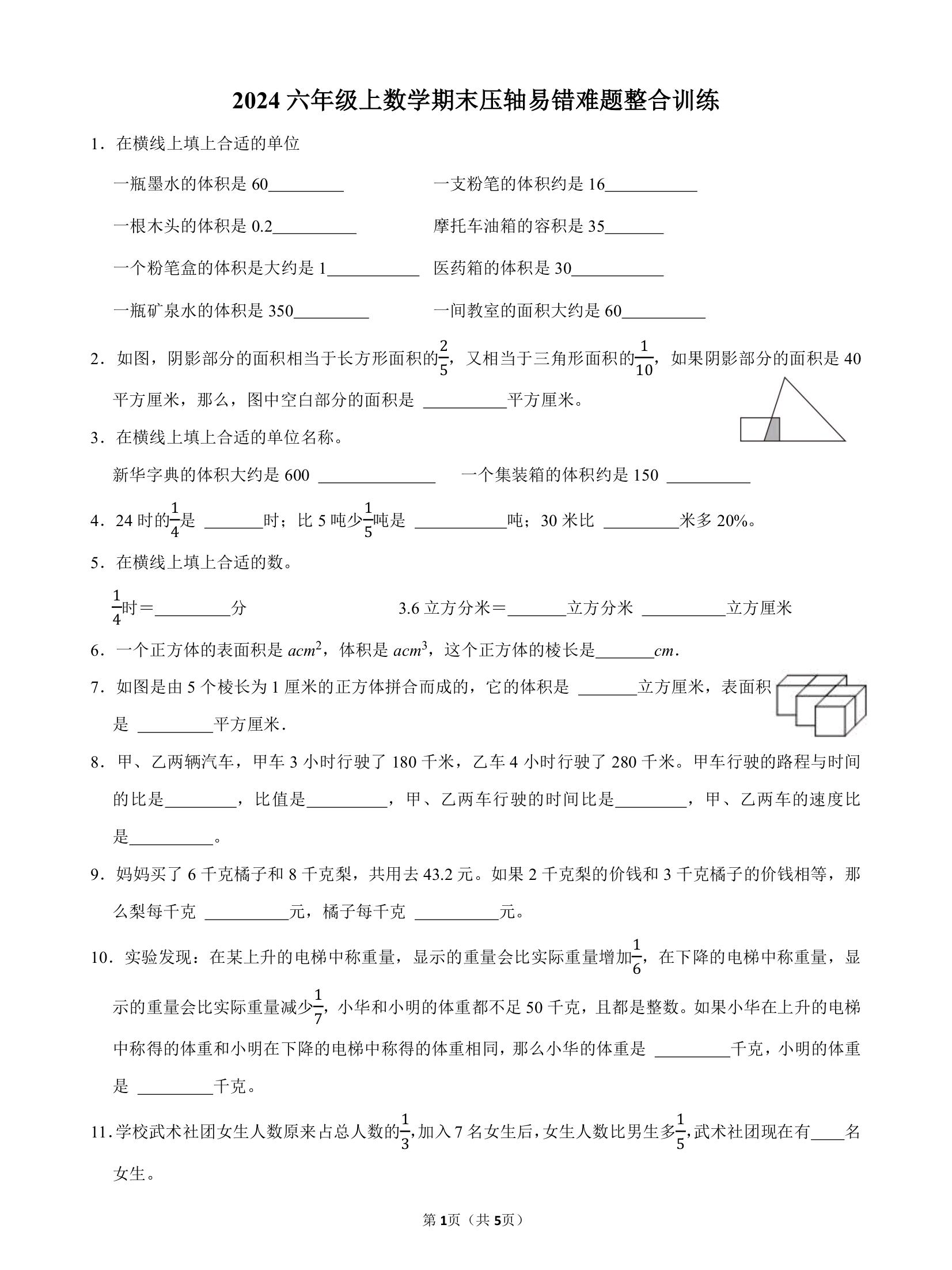 十二月期末！六年级全科总复习，重点突出的简单介绍