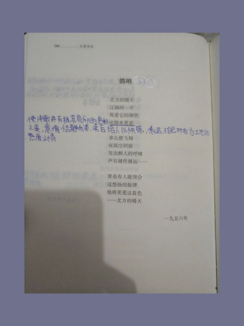 《艾青诗选》《鸽哨》赏析批注