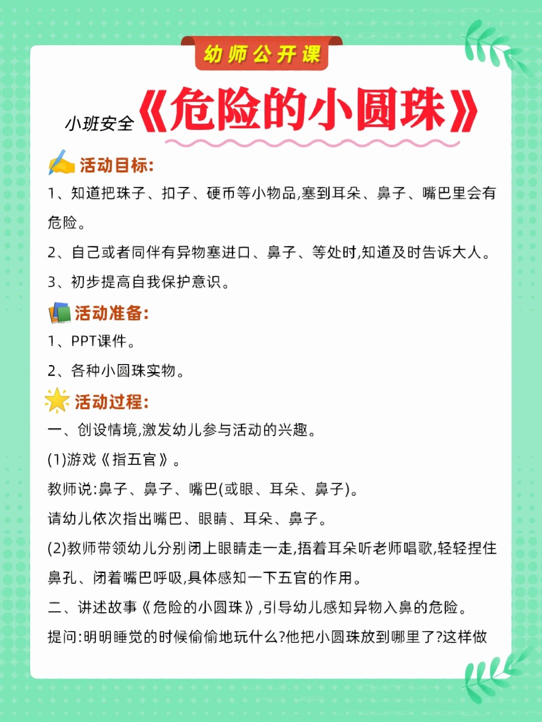 幼师都在看6015小班安全《危险的小圆珠》教案