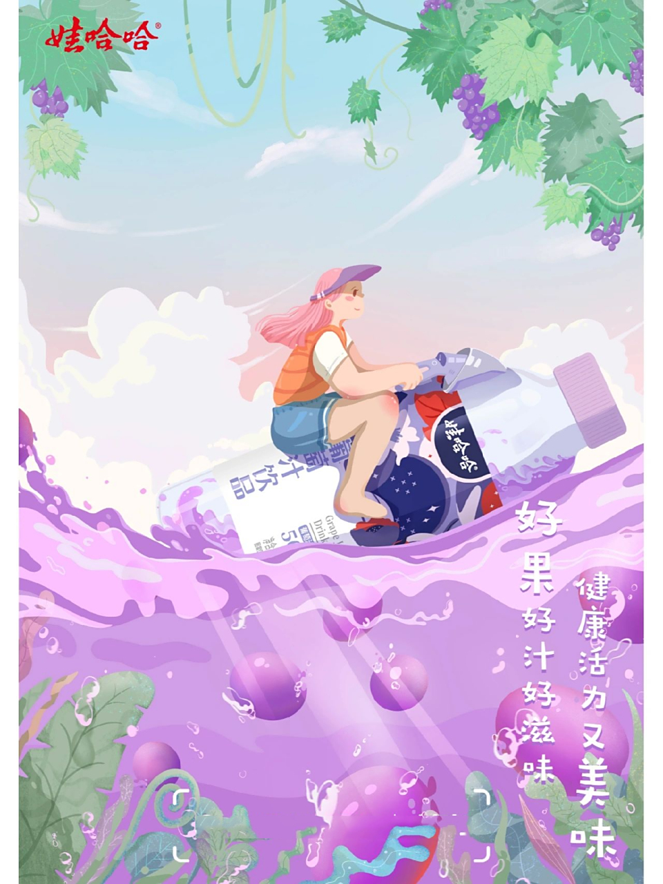 第14届大广赛娃哈哈湖北省一等奖作品展示 "果真"有趣,乐享活力～本