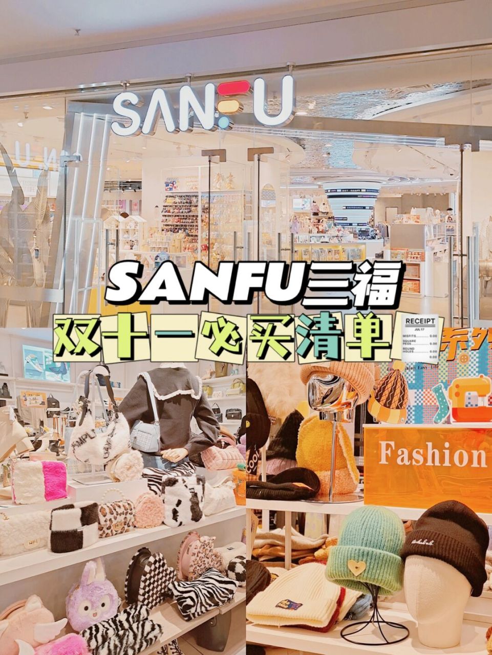 三福百货|双十一购物清单大盘点 7515每次逛街必逛三福,想买什么